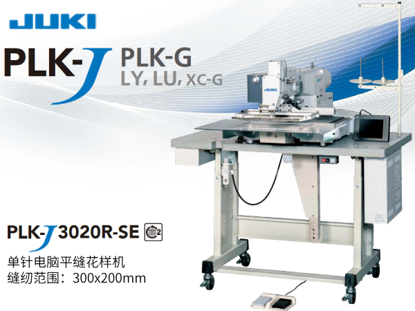 PLK-J系列電腦平縫花樣機 PLK-J3020R-SE